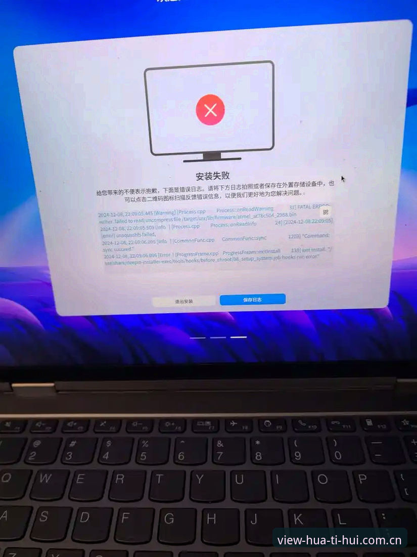 华体会官网实时比分安装失败 华体会官网实时比分安装失败深度评测:突破“装不上”困局的创新路径