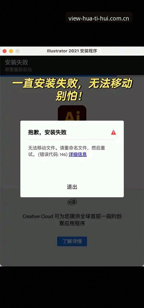 玩转华体会官网品牌首页安装失败？三位资深用户实战经验全解